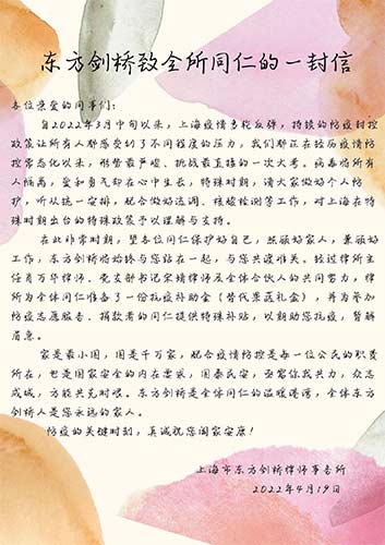 上海东方剑桥律师事务所全体律师抗击疫情