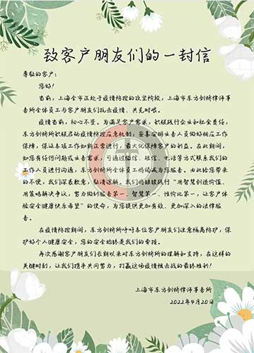 上海东方剑桥律师事务所与客户共克时艰