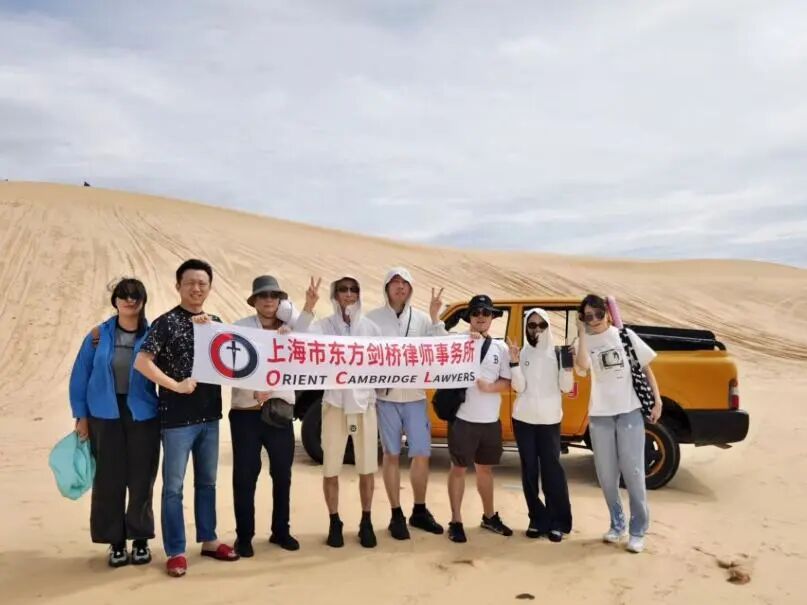 2025年11月东方剑桥律师团建